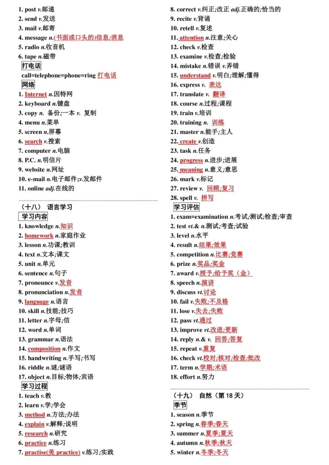中考词汇速记表,考前必自查! 第16张 中考词汇速记表,考前必自查! 第16张
