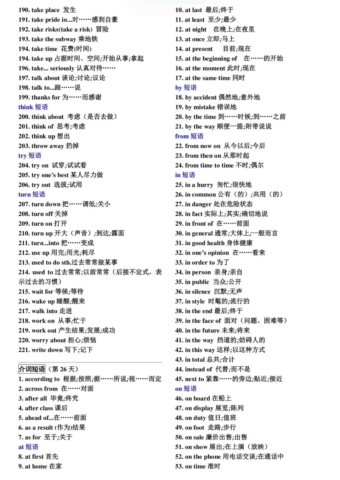 中考词汇速记表,考前必自查! 第23张 中考词汇速记表,考前必自查! 第23张