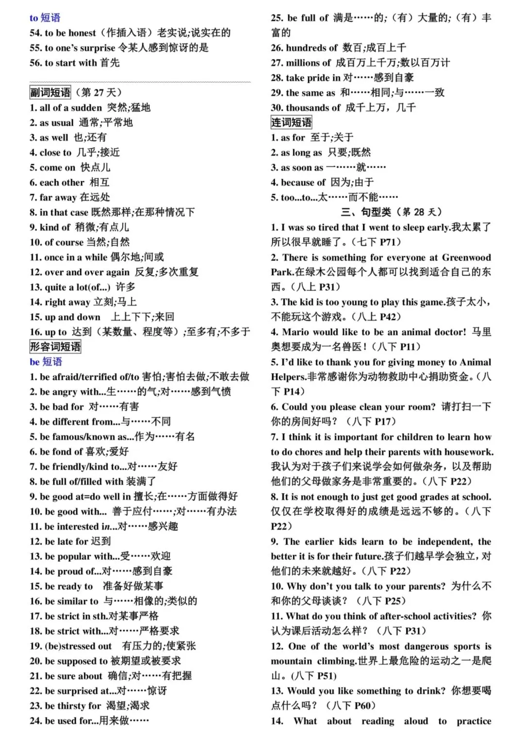 中考词汇速记表,考前必自查! 第24张 中考词汇速记表,考前必自查! 第24张