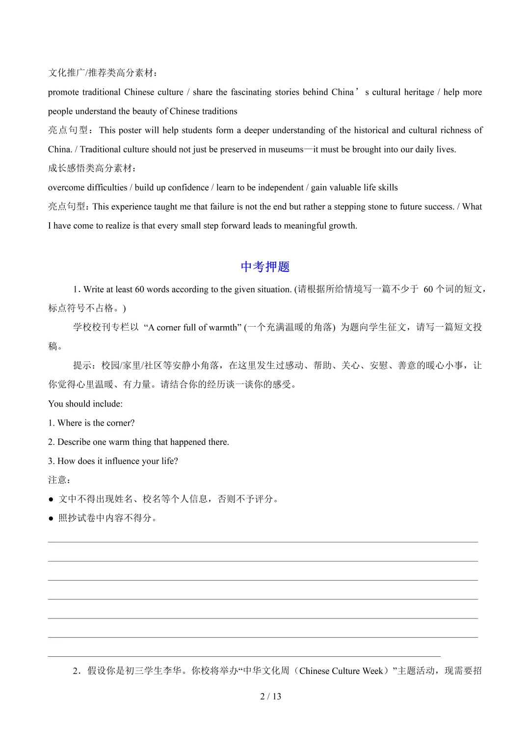【中考作文押题◆上海】2026 年中考英语书面表达考前押题 第2张