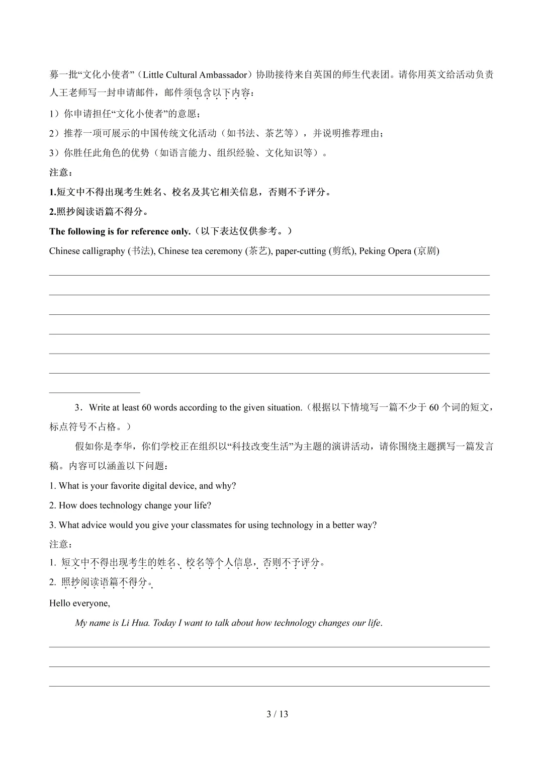 【中考作文押题◆上海】2026 年中考英语书面表达考前押题 第3张