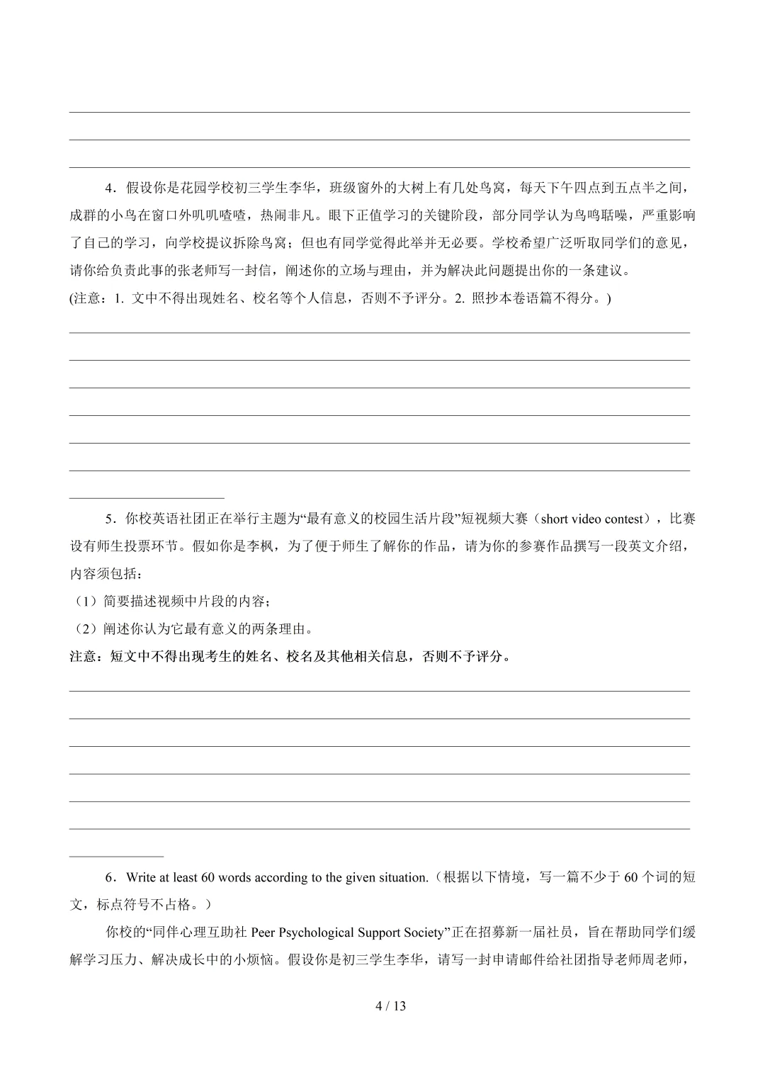 【中考作文押题◆上海】2026 年中考英语书面表达考前押题 第4张