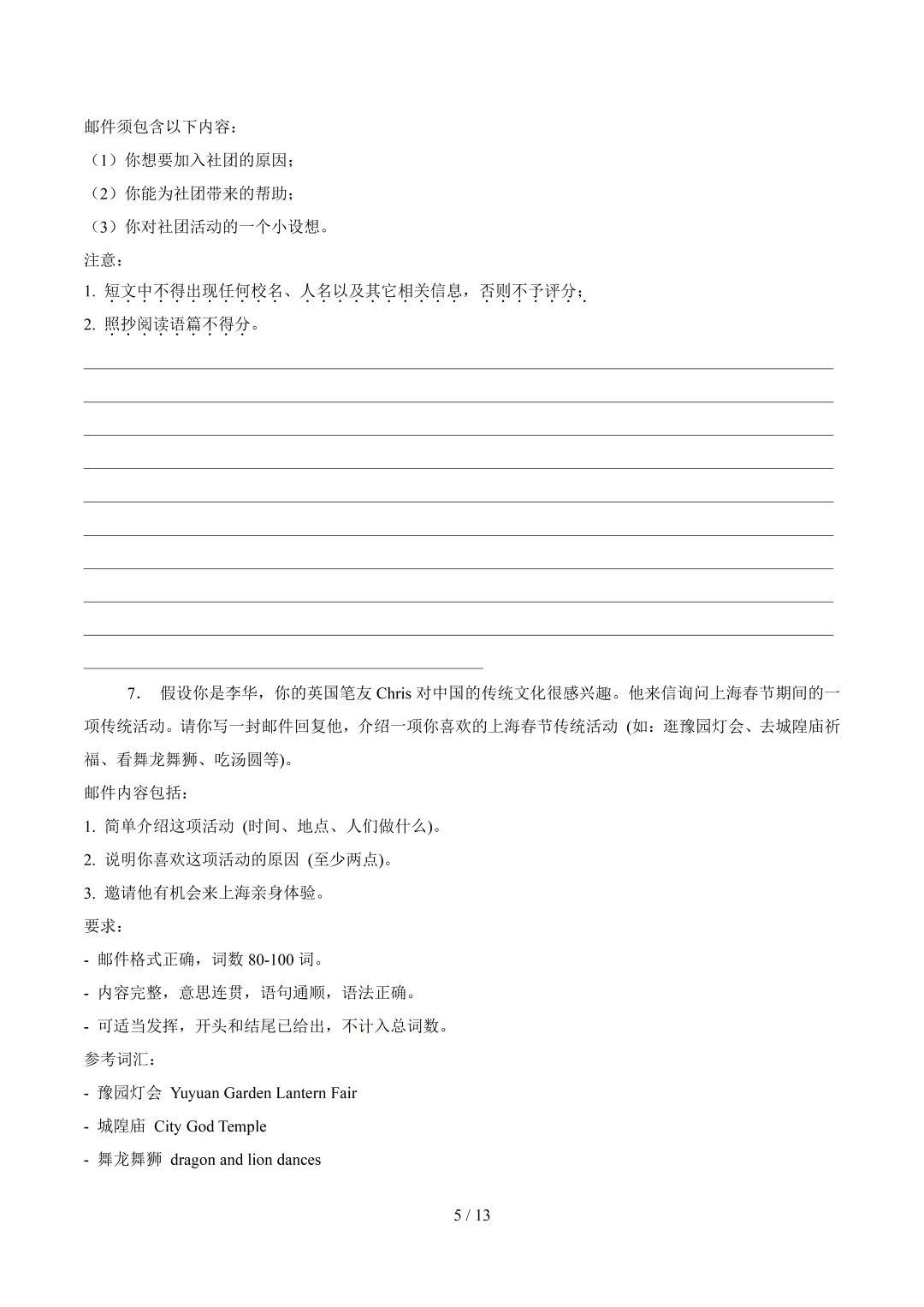 【中考作文押题◆上海】2026 年中考英语书面表达考前押题 第5张
