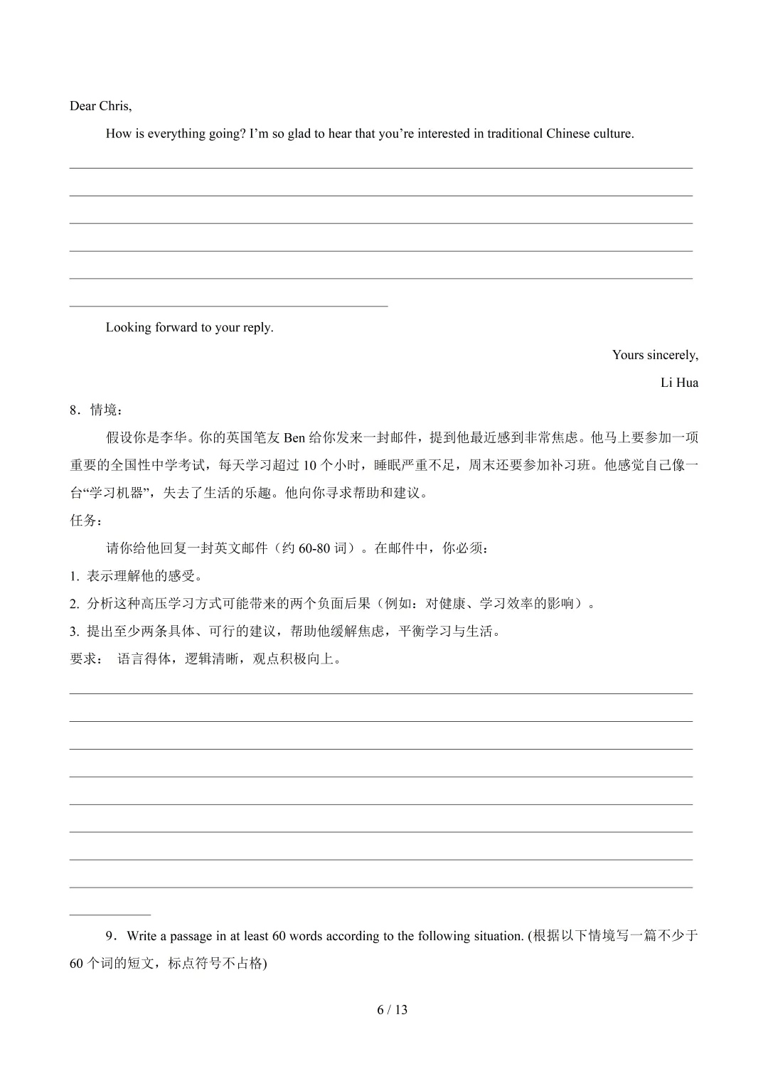 【中考作文押题◆上海】2026 年中考英语书面表达考前押题 第6张