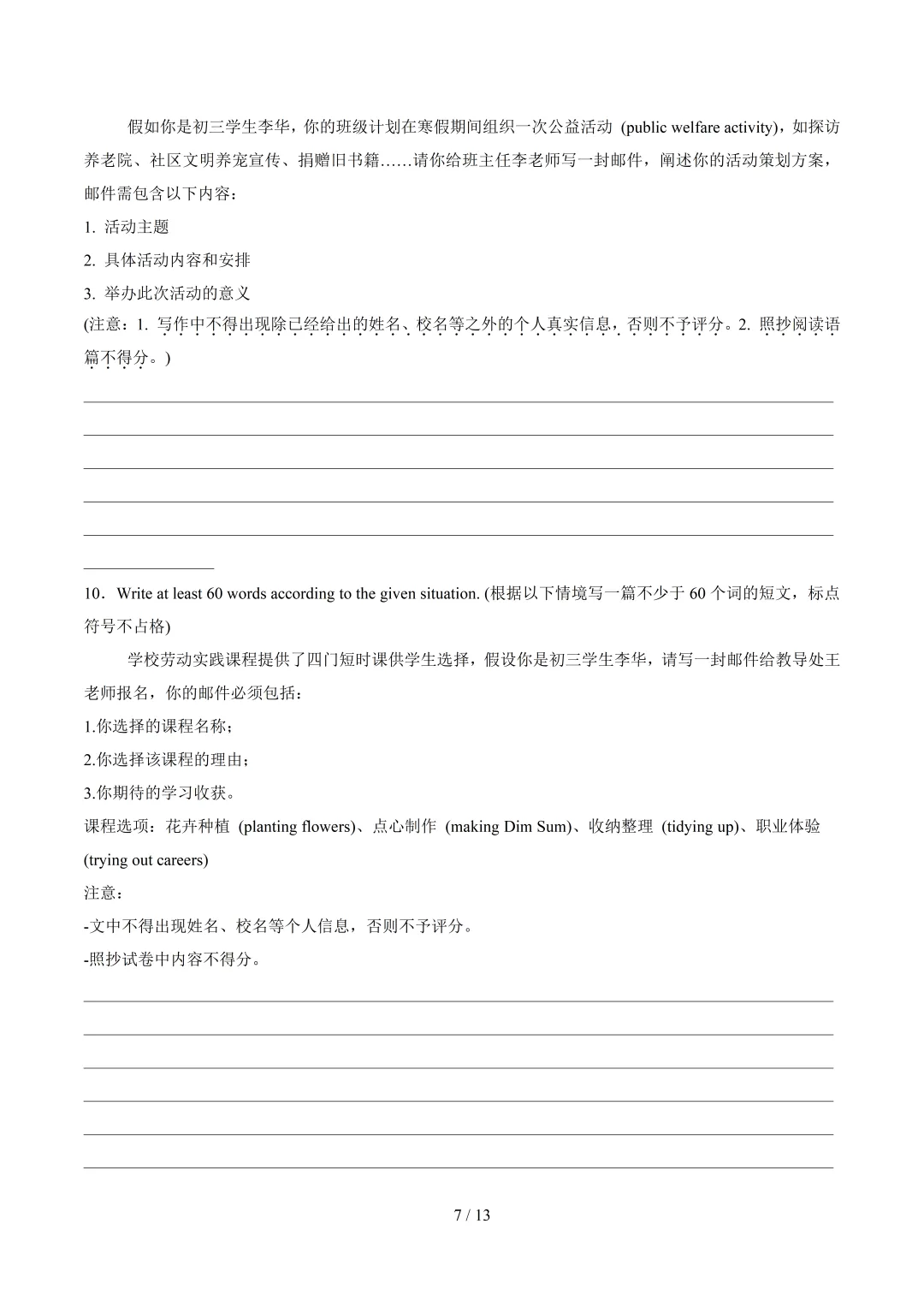 【中考作文押题◆上海】2026 年中考英语书面表达考前押题 第7张