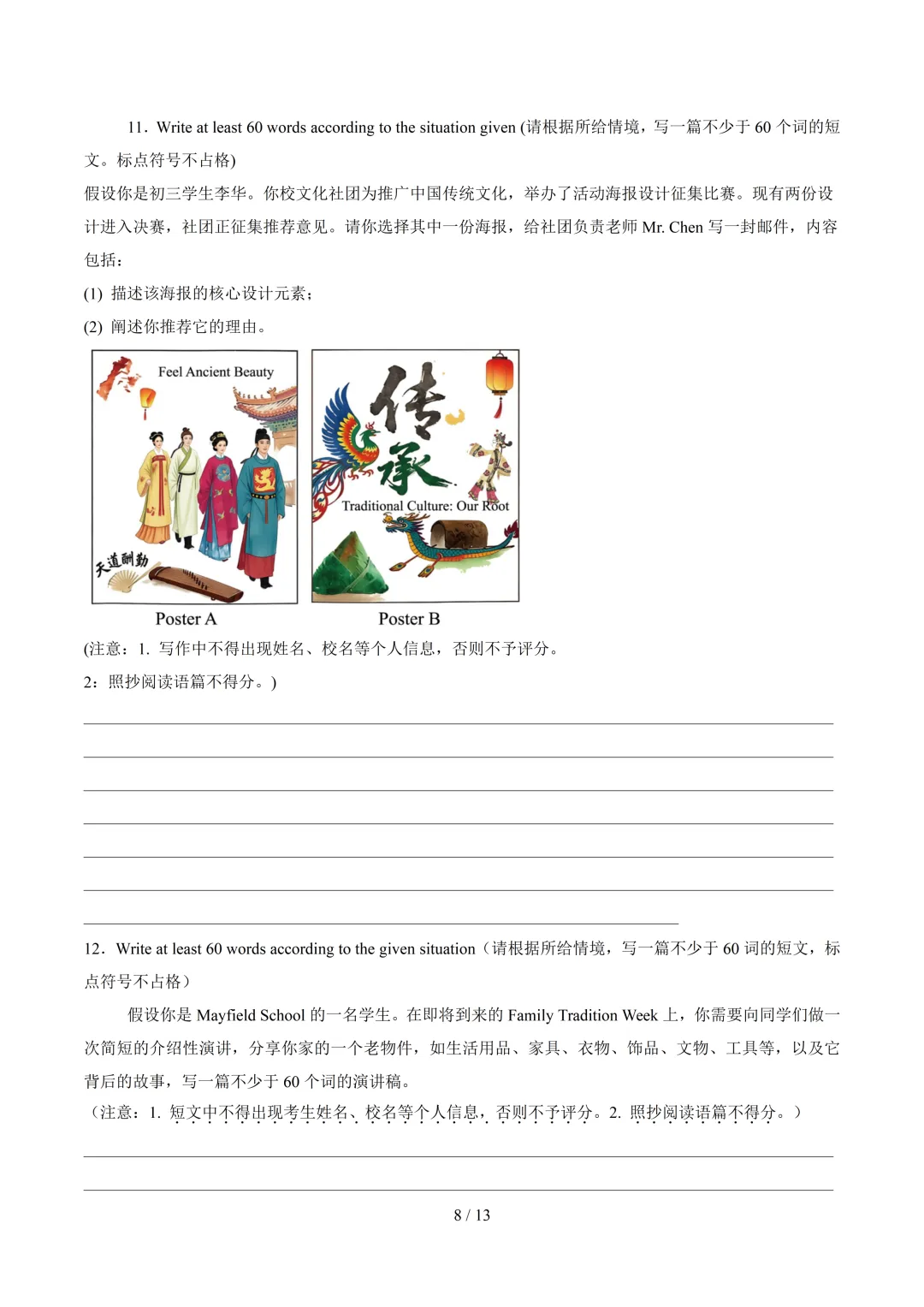 【中考作文押题◆上海】2026 年中考英语书面表达考前押题 第8张