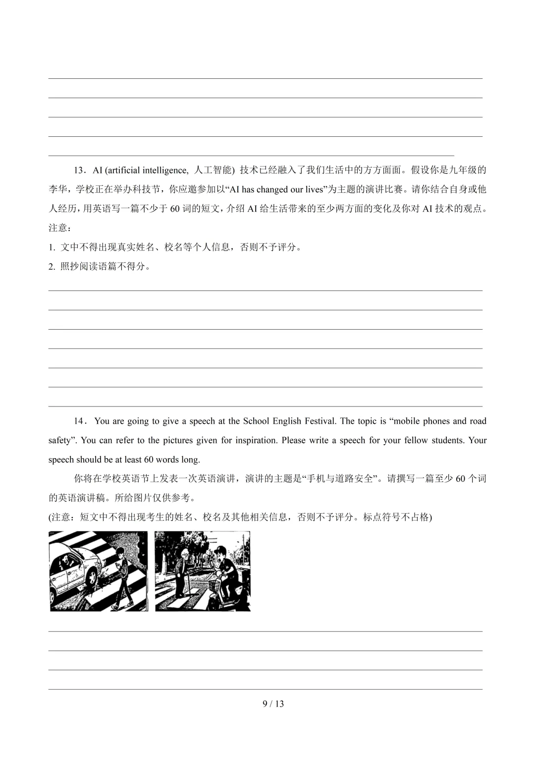 【中考作文押题◆上海】2026 年中考英语书面表达考前押题 第9张