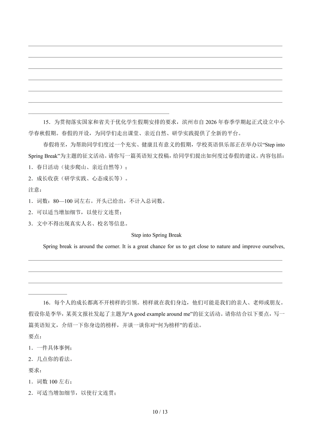 【中考作文押题◆上海】2026 年中考英语书面表达考前押题 第10张