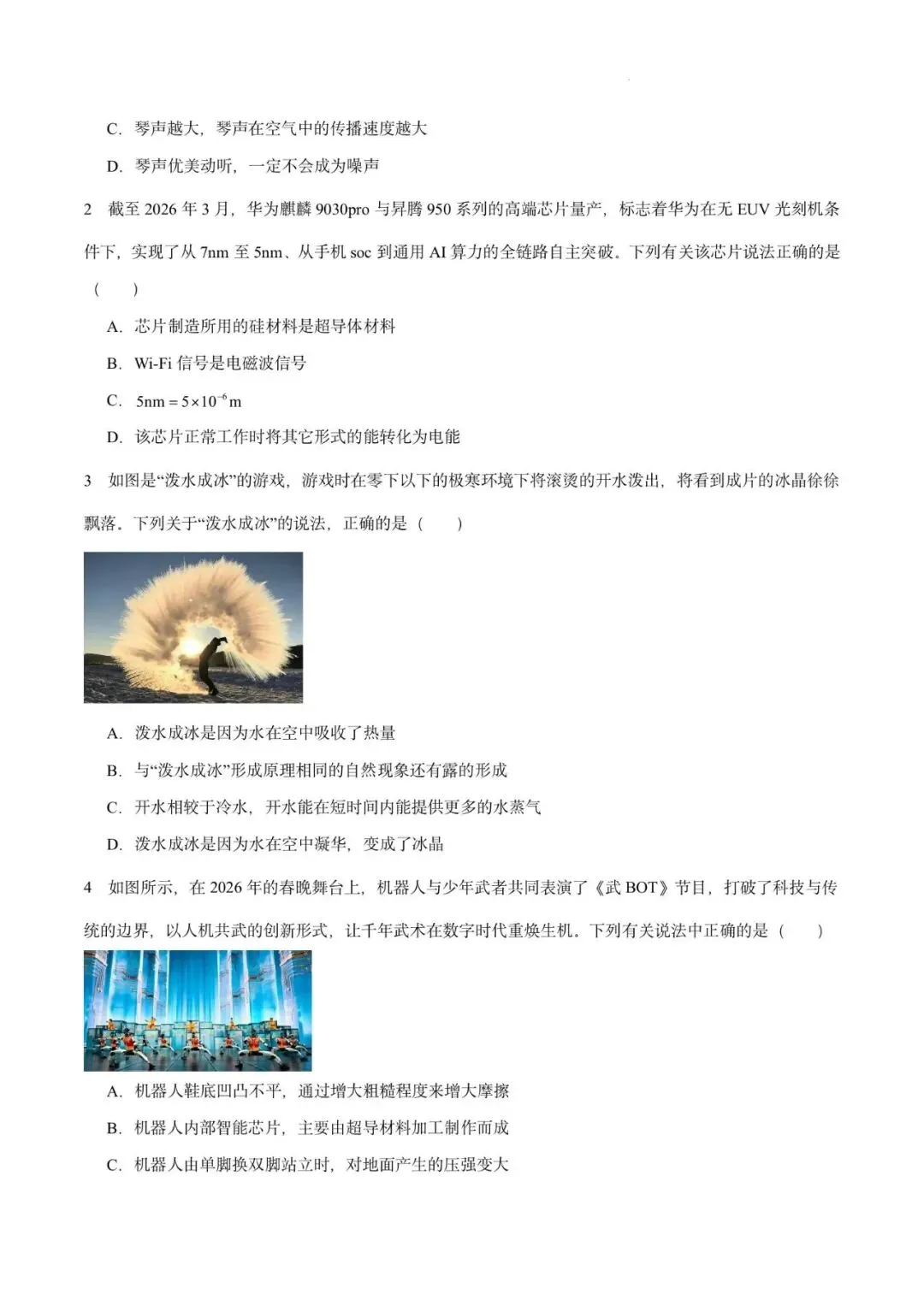 【临考满分卷】2026年中考物理临考满分卷(广东·广州)(原卷版) 第6张