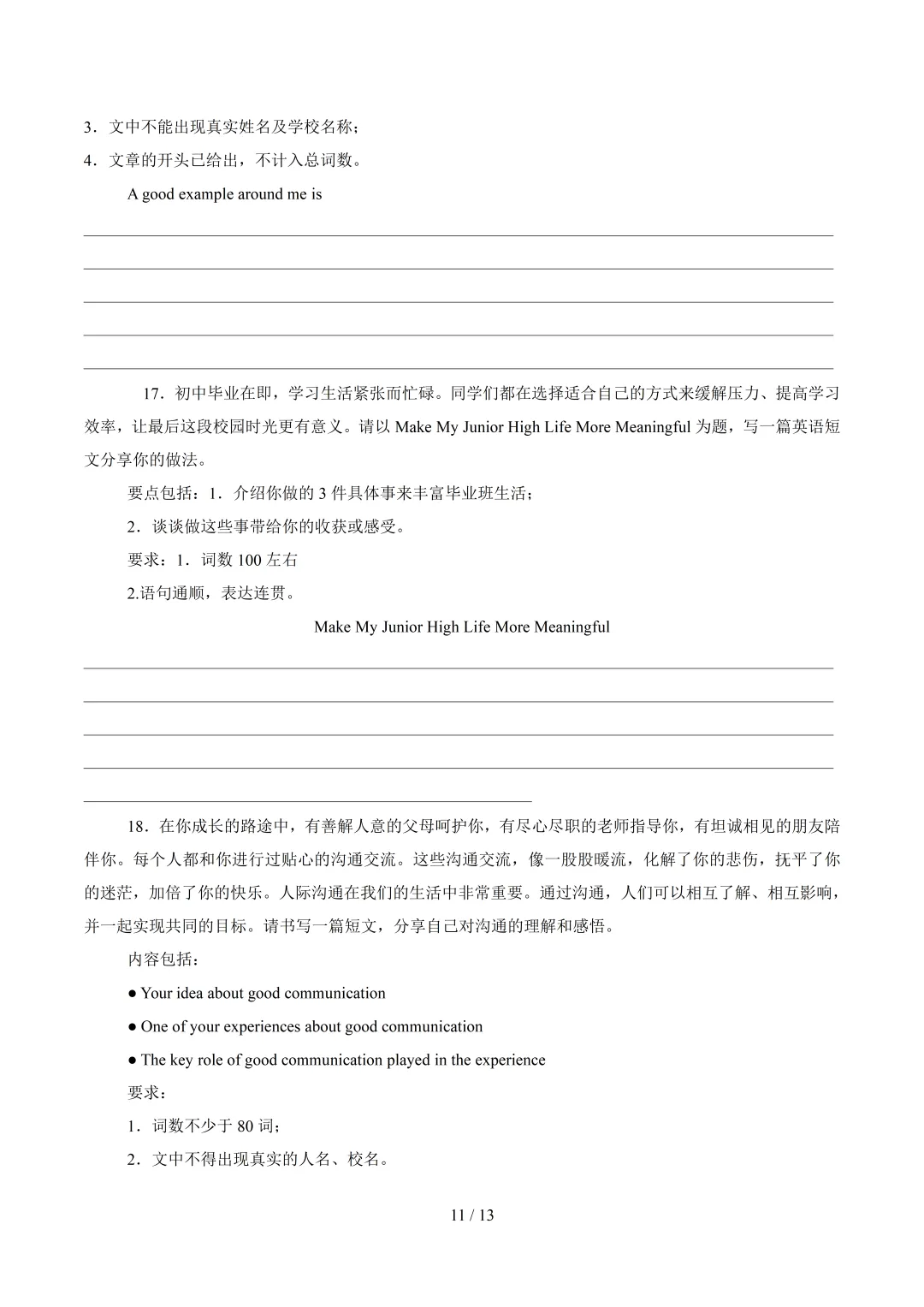 【中考作文押题◆上海】2026 年中考英语书面表达考前押题 第11张