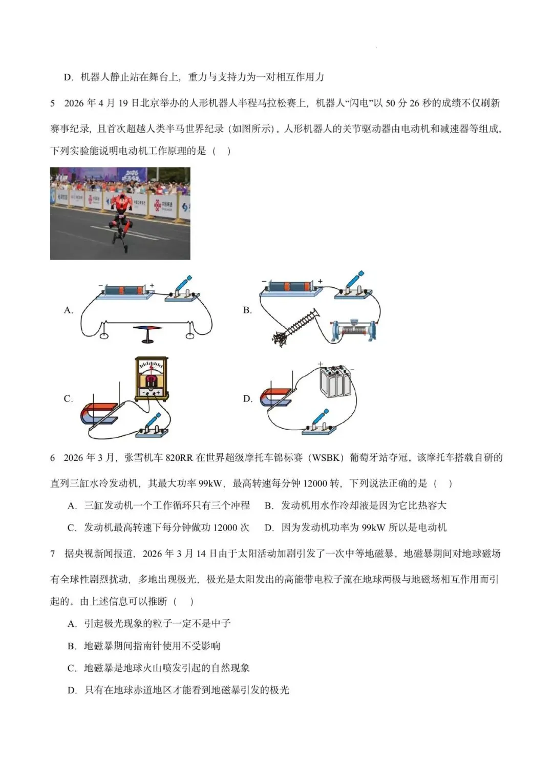 【临考满分卷】2026年中考物理临考满分卷(广东·广州)(原卷版) 第7张
