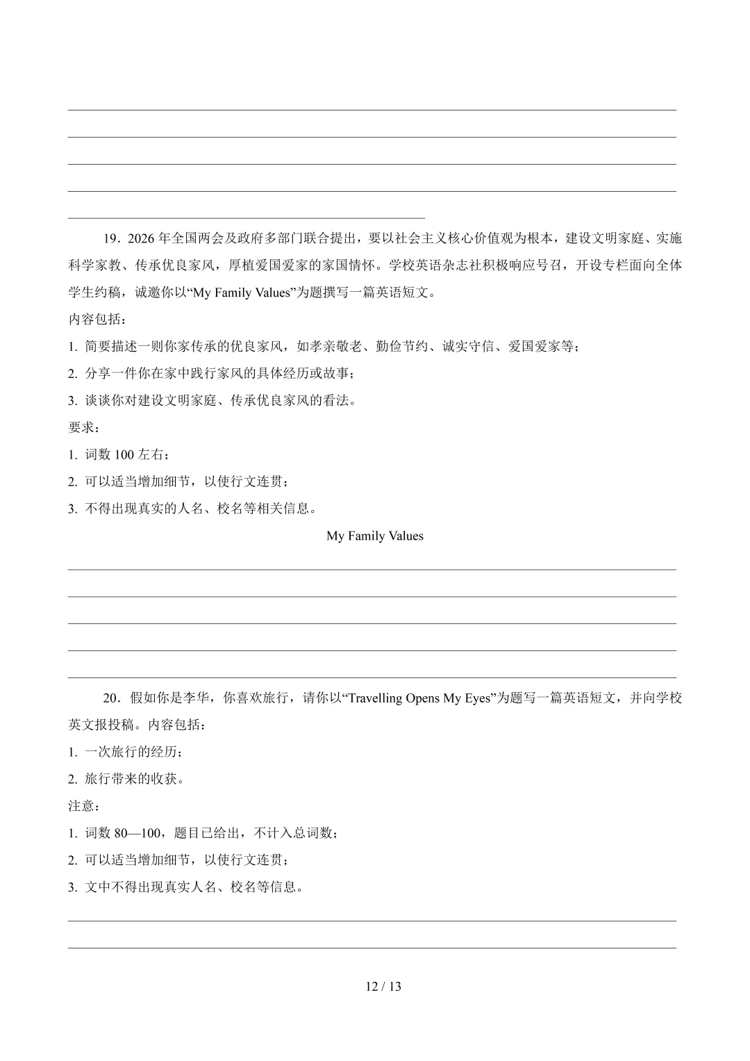 【中考作文押题◆上海】2026 年中考英语书面表达考前押题 第12张