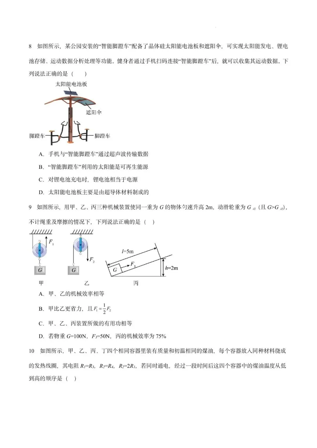 【临考满分卷】2026年中考物理临考满分卷(广东·广州)(原卷版) 第8张