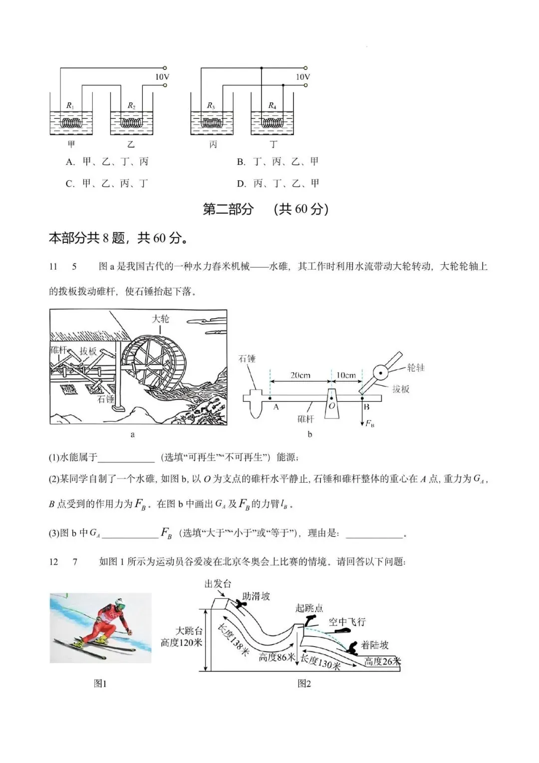 【临考满分卷】2026年中考物理临考满分卷(广东·广州)(原卷版) 第9张