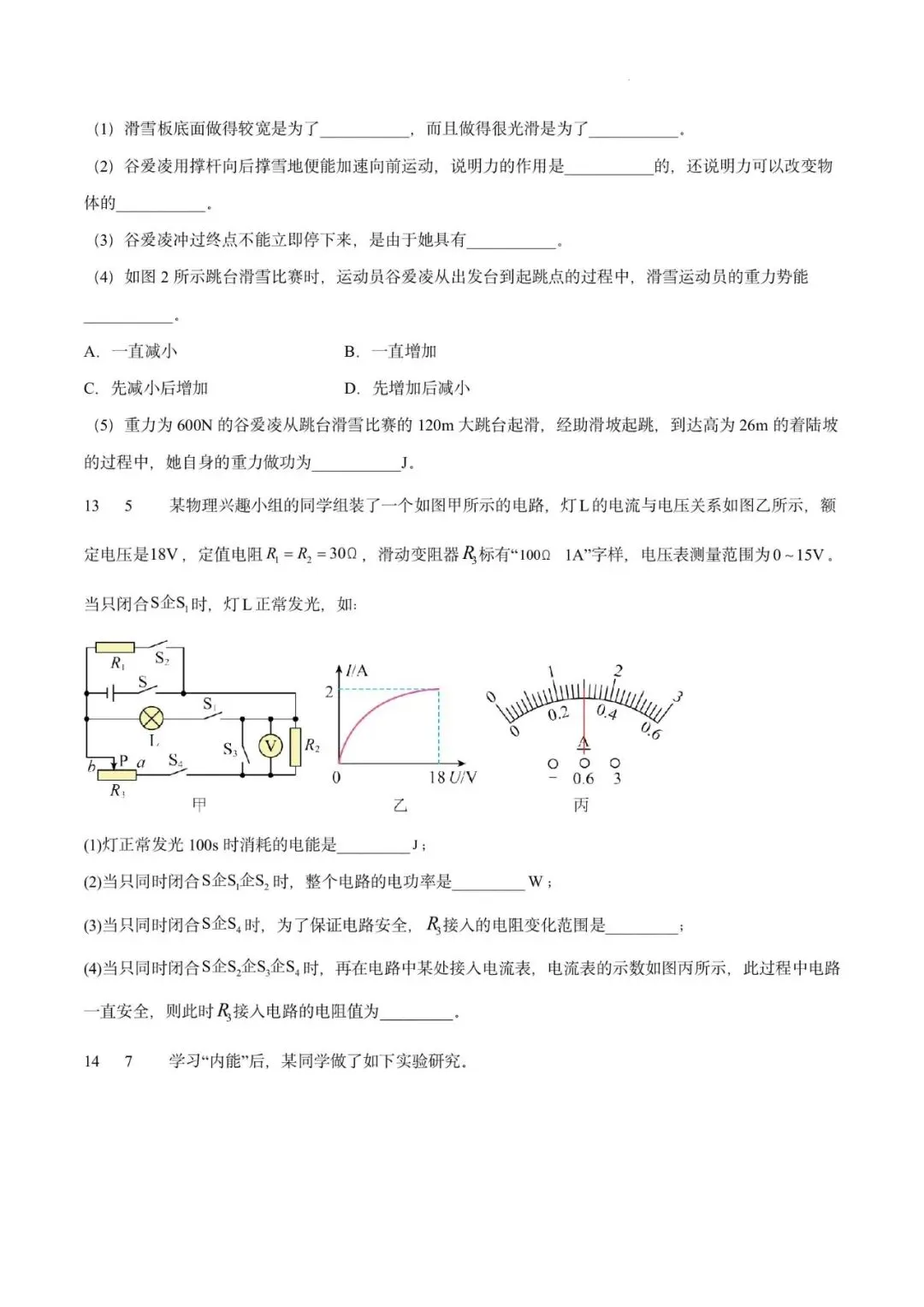 【临考满分卷】2026年中考物理临考满分卷(广东·广州)(原卷版) 第10张