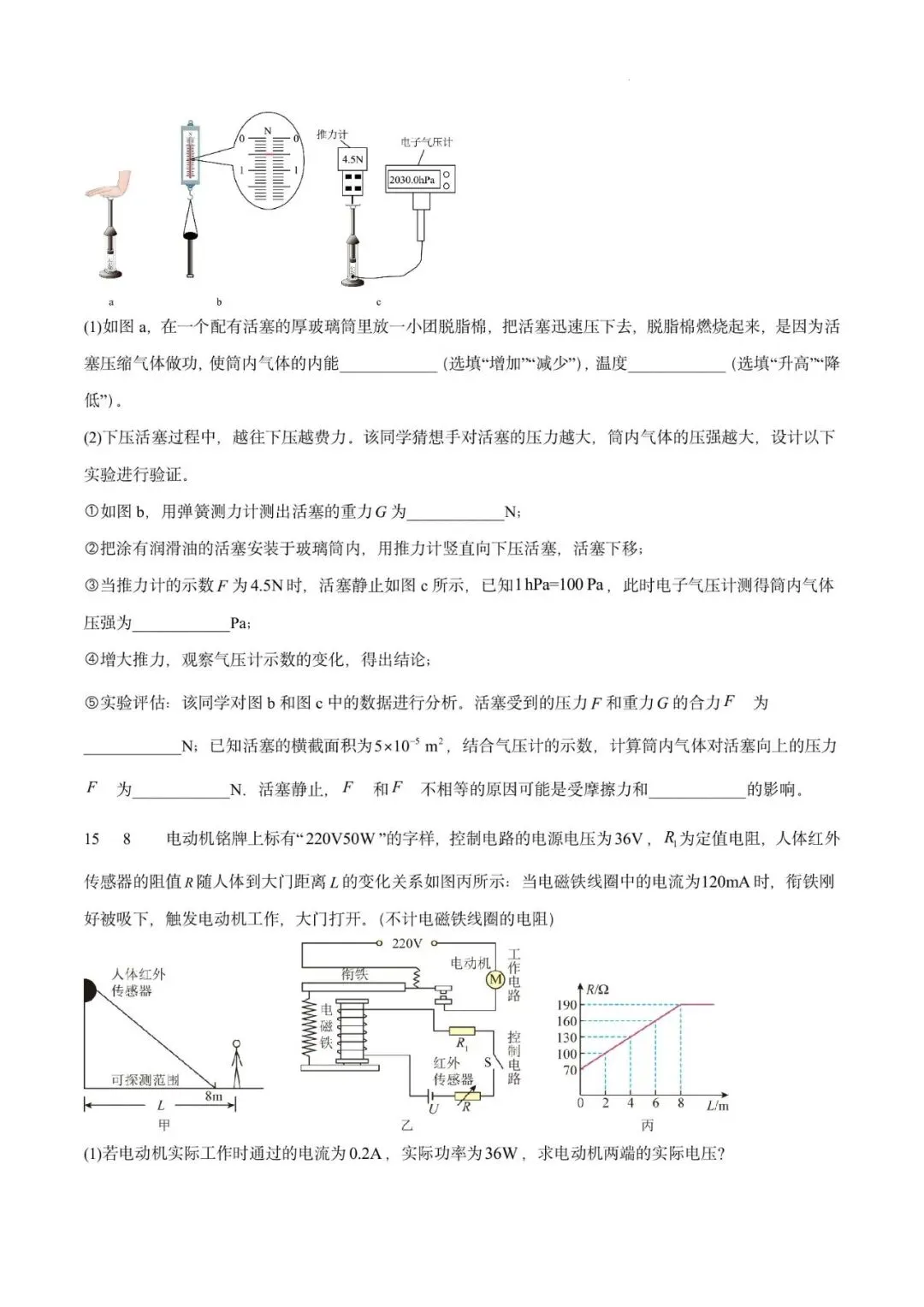【临考满分卷】2026年中考物理临考满分卷(广东·广州)(原卷版) 第11张