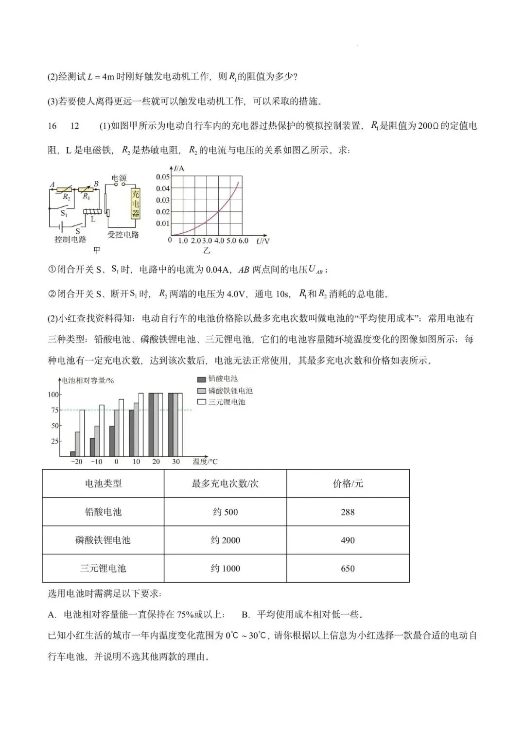 【临考满分卷】2026年中考物理临考满分卷(广东·广州)(原卷版) 第12张