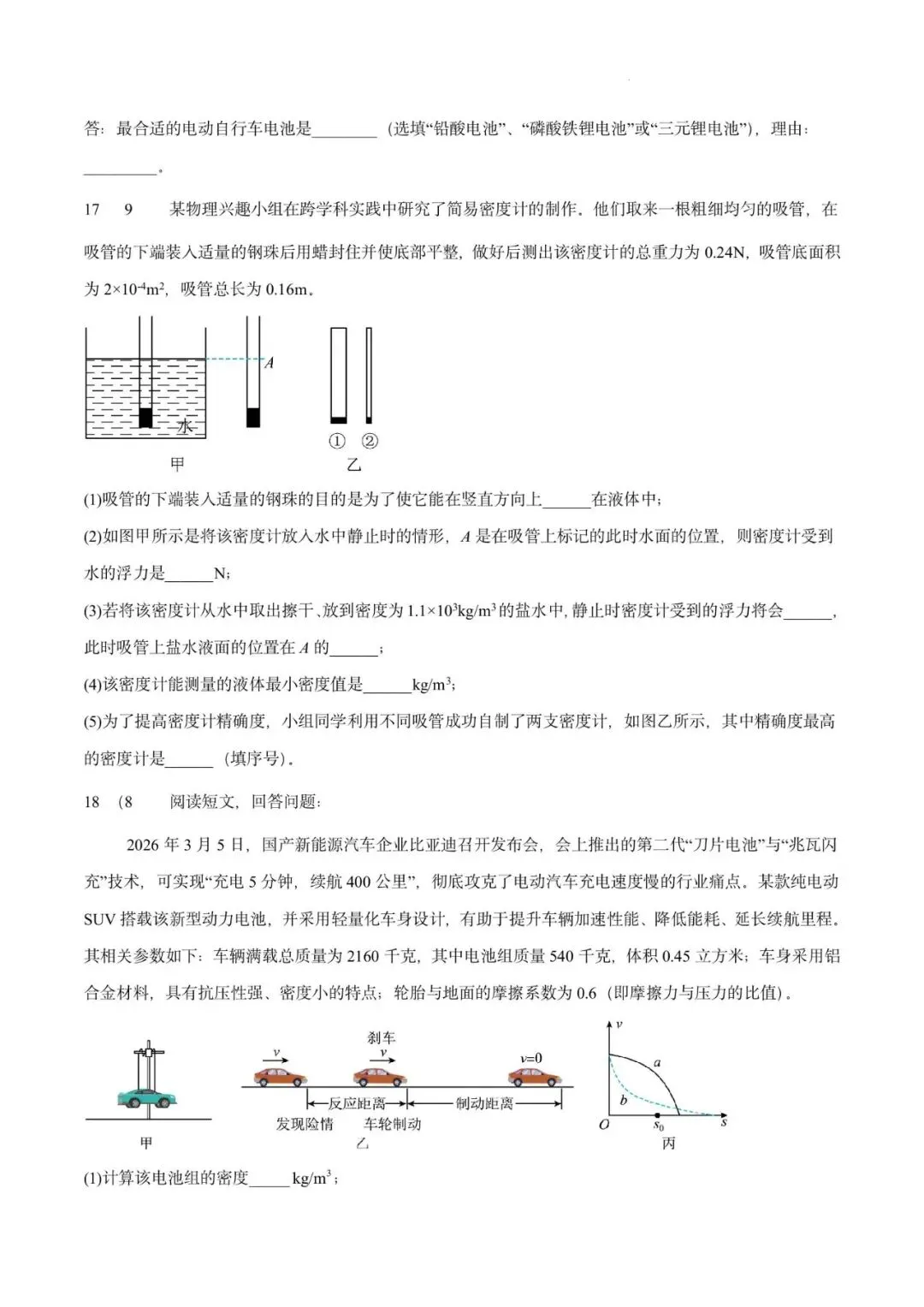 【临考满分卷】2026年中考物理临考满分卷(广东·广州)(原卷版) 第13张