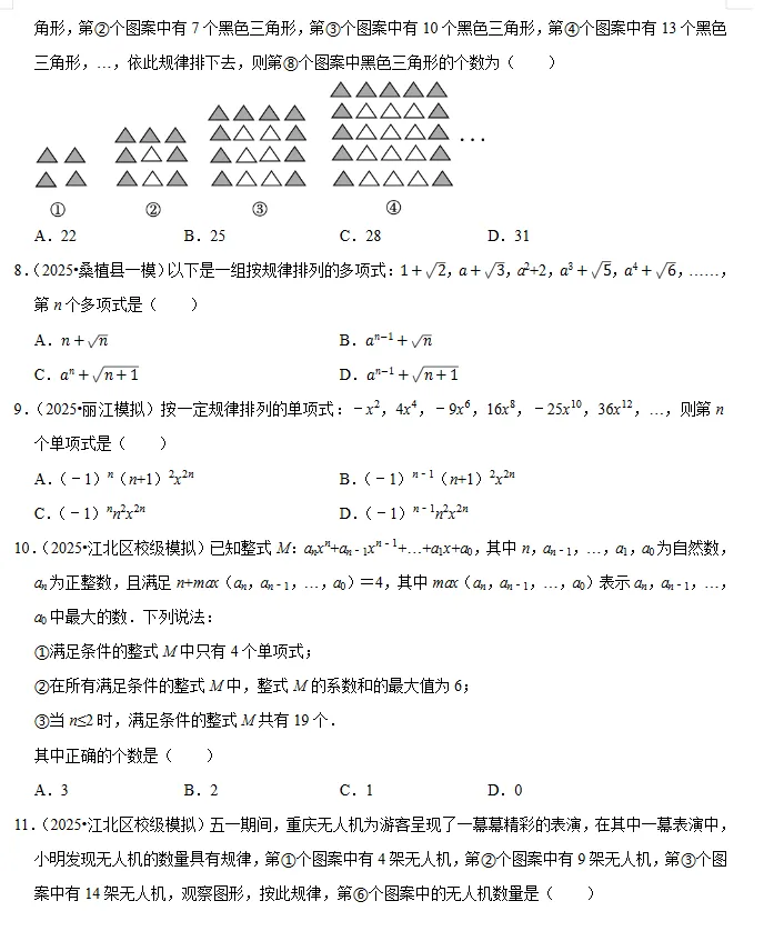 2026《中考数学•常考考点专题》代数式练习 第7张 2026《中考数学•常考考点专题》代数式练习 第7张