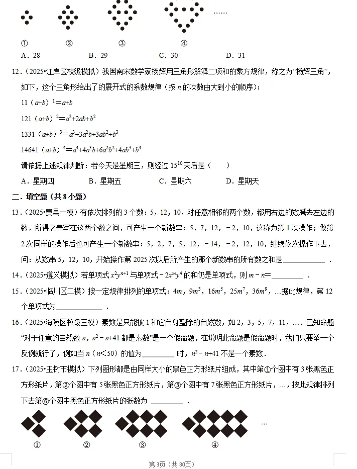 2026《中考数学•常考考点专题》代数式练习 第8张 2026《中考数学•常考考点专题》代数式练习 第8张