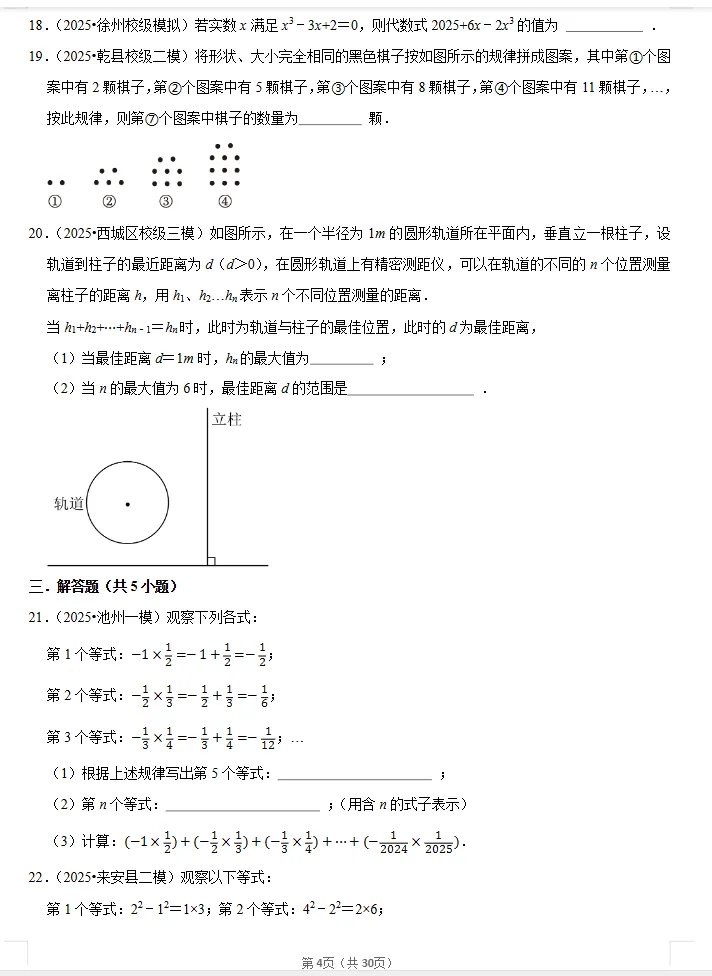 2026《中考数学•常考考点专题》代数式练习 第9张 2026《中考数学•常考考点专题》代数式练习 第9张