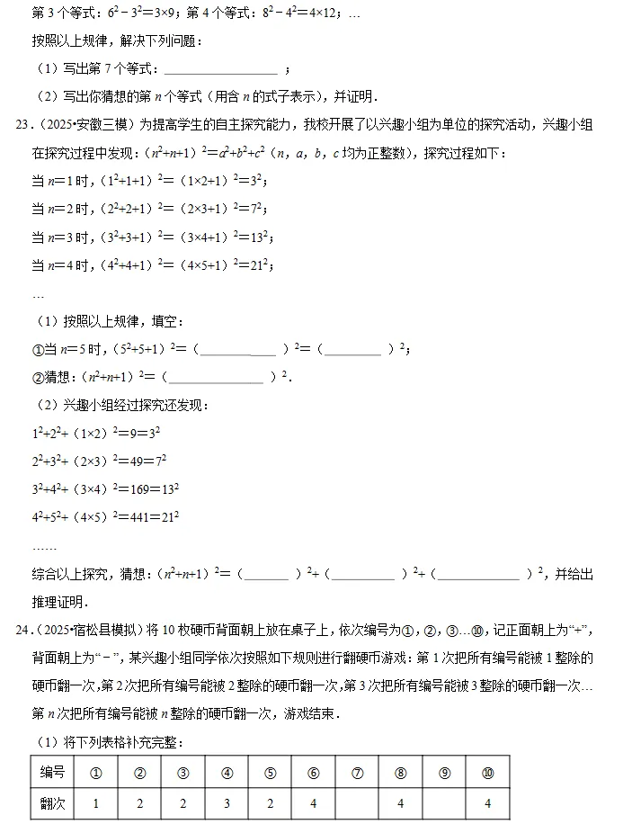 2026《中考数学•常考考点专题》代数式练习 第10张 2026《中考数学•常考考点专题》代数式练习 第10张
