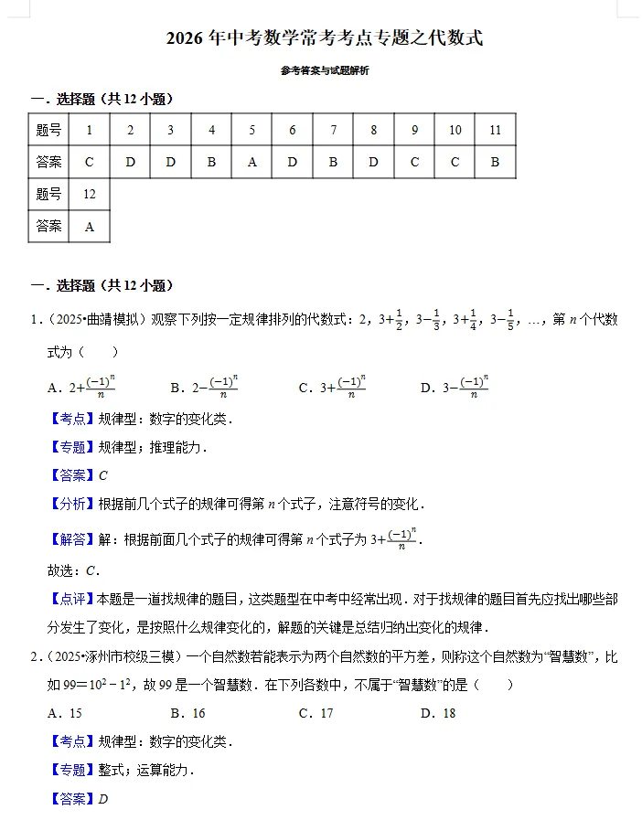 2026《中考数学•常考考点专题》代数式练习 第11张 2026《中考数学•常考考点专题》代数式练习 第11张