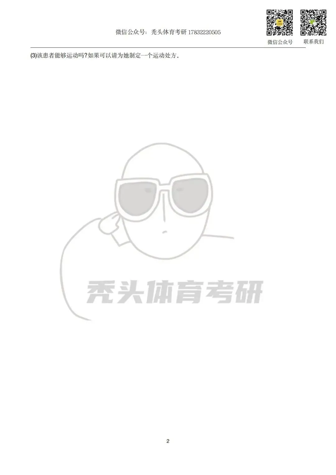 体育考研真题丨成都体育学院612初试真题(2026) 第6张 体育考研真题丨成都体育学院612初试真题(2026) 第6张