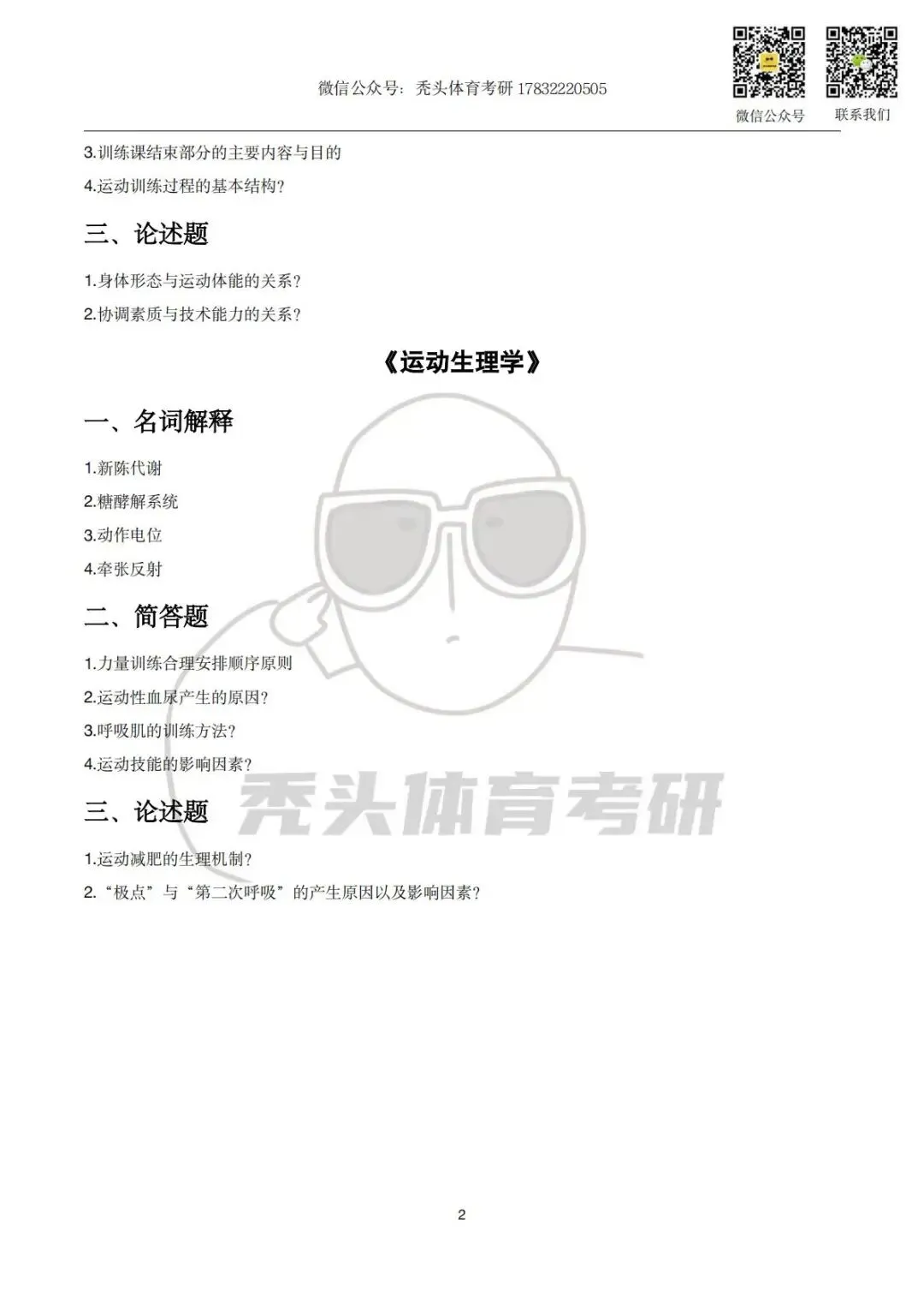 体育考研真题丨西藏民族大学346初试真题(2026) 第6张