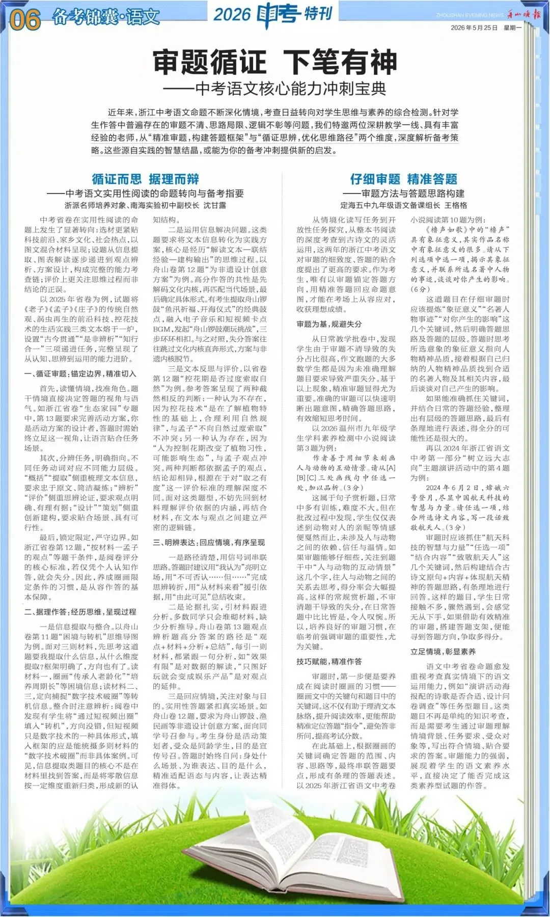 前方高能!舟山中考考生、家长必看 第2张 前方高能!舟山中考考生、家长必看 第2张