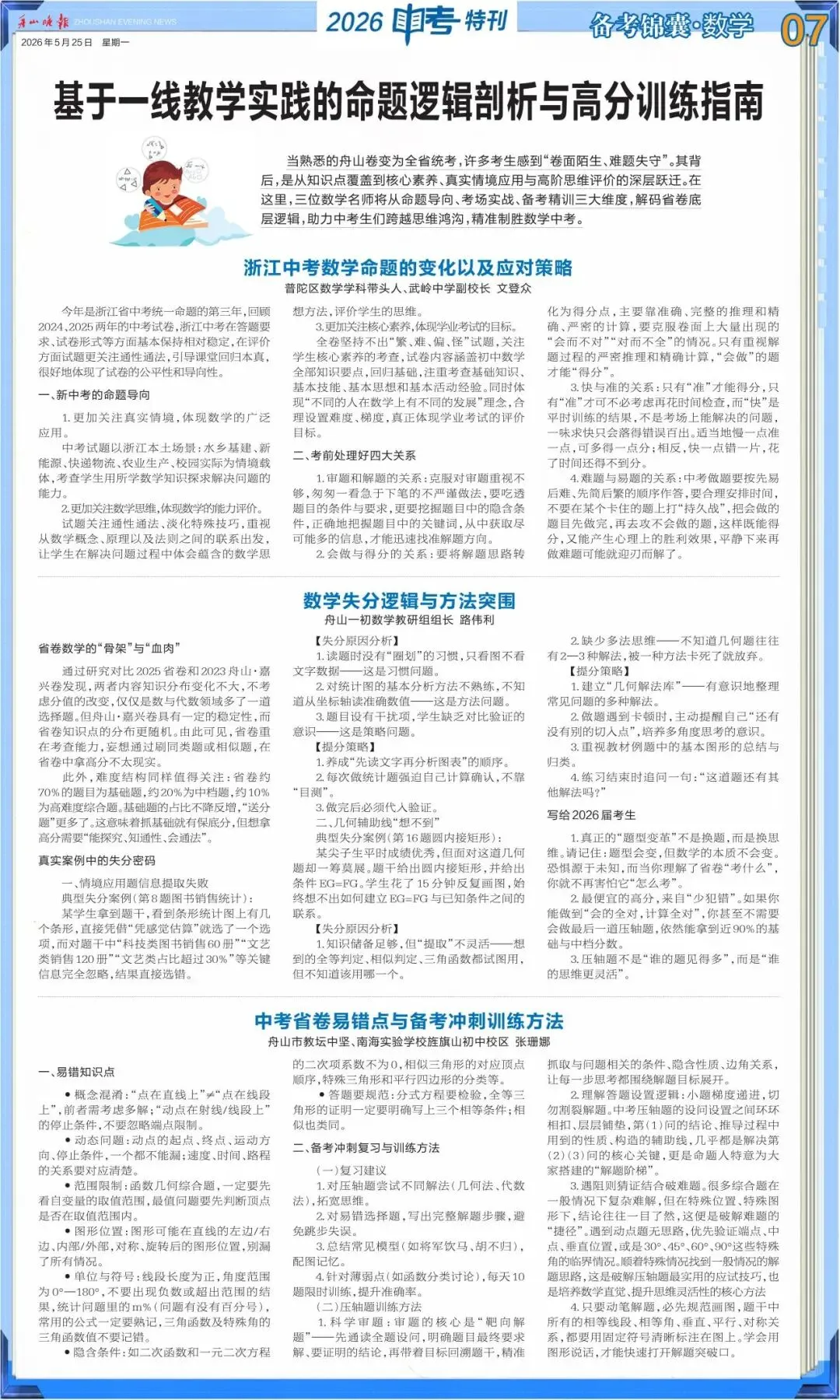 前方高能!舟山中考考生、家长必看 第3张 前方高能!舟山中考考生、家长必看 第3张