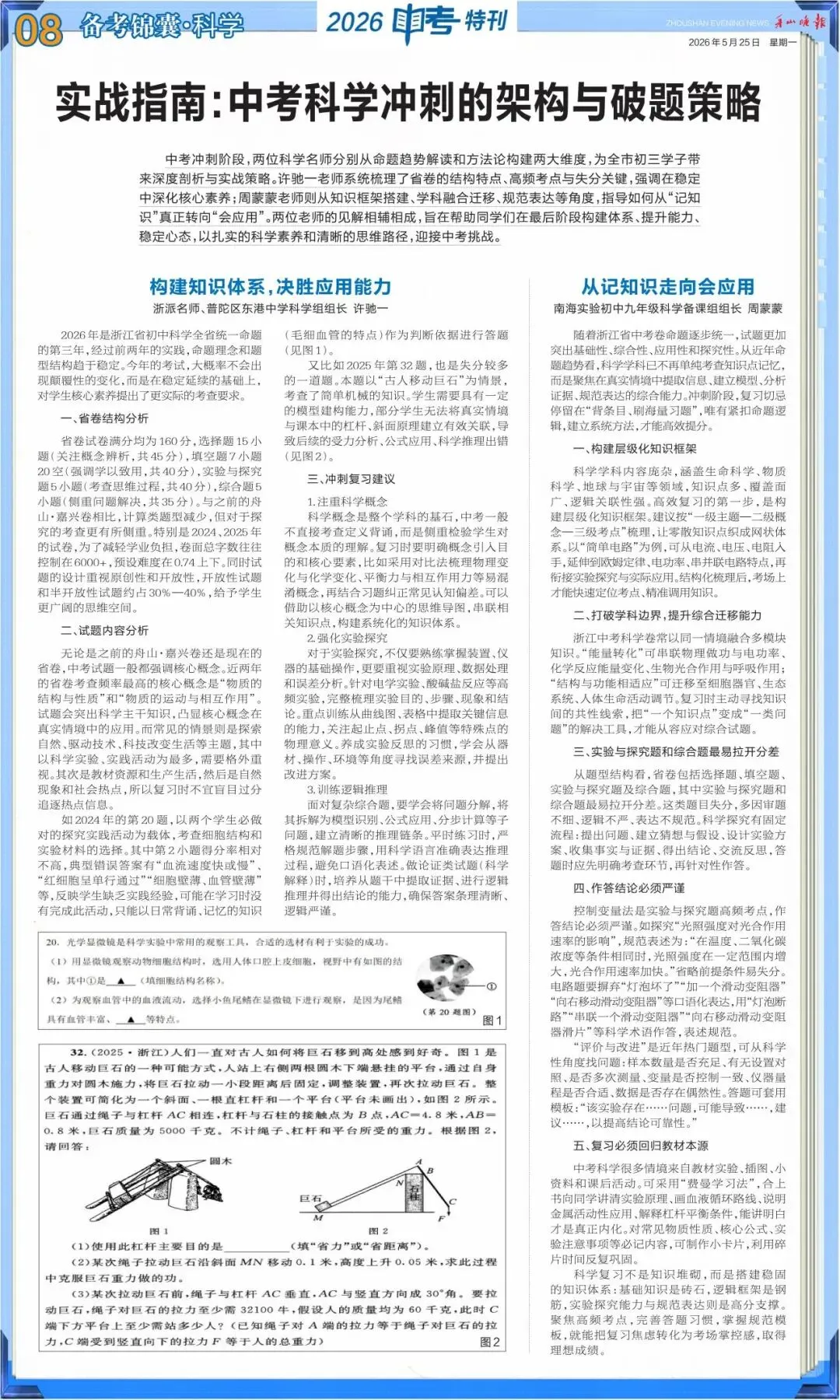前方高能!舟山中考考生、家长必看 第4张 前方高能!舟山中考考生、家长必看 第4张
