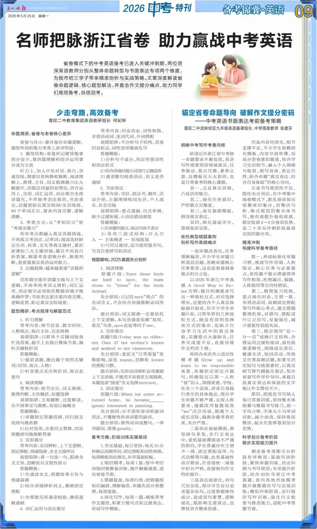 前方高能!舟山中考考生、家长必看 第6张 前方高能!舟山中考考生、家长必看 第6张