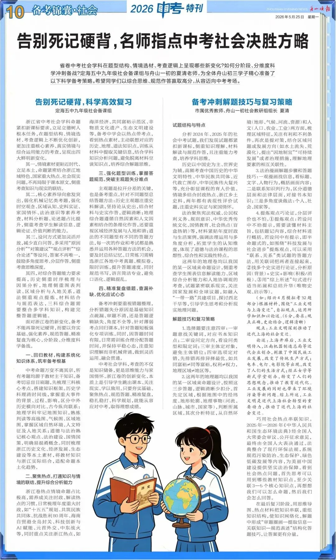前方高能!舟山中考考生、家长必看 第7张 前方高能!舟山中考考生、家长必看 第7张