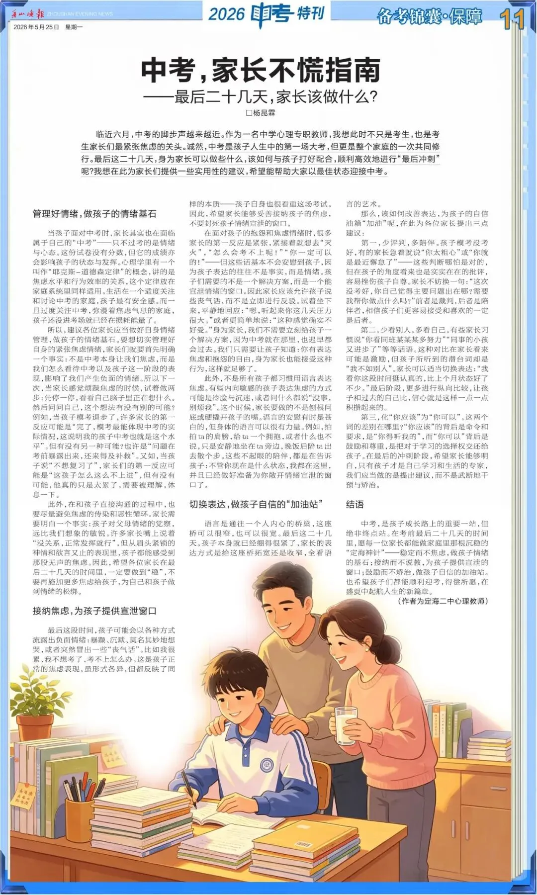 前方高能!舟山中考考生、家长必看 第9张 前方高能!舟山中考考生、家长必看 第9张