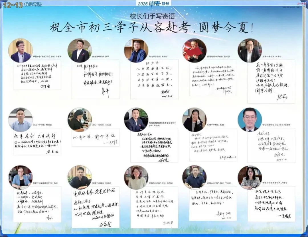 前方高能!舟山中考考生、家长必看 第11张 前方高能!舟山中考考生、家长必看 第11张