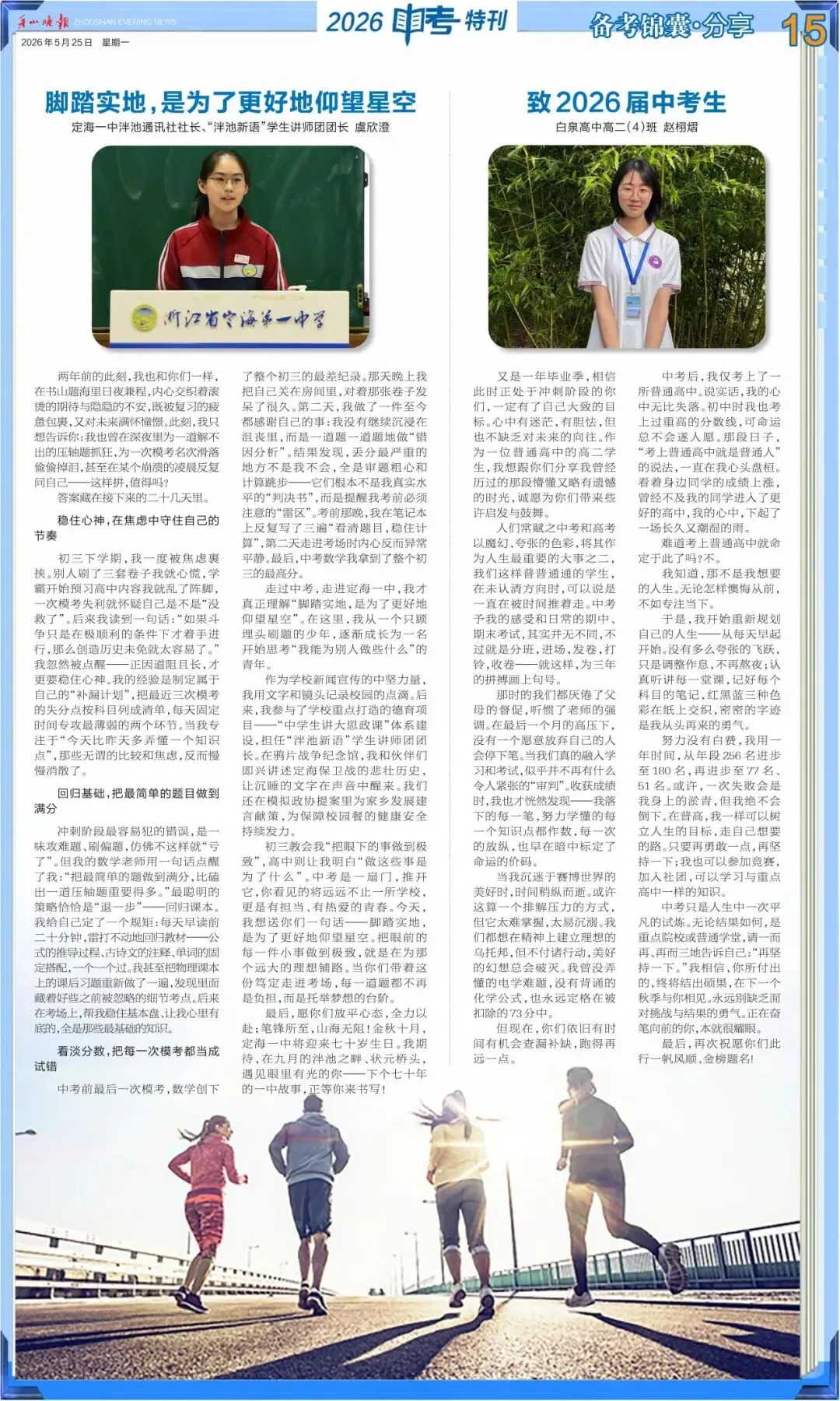 前方高能!舟山中考考生、家长必看 第14张 前方高能!舟山中考考生、家长必看 第14张