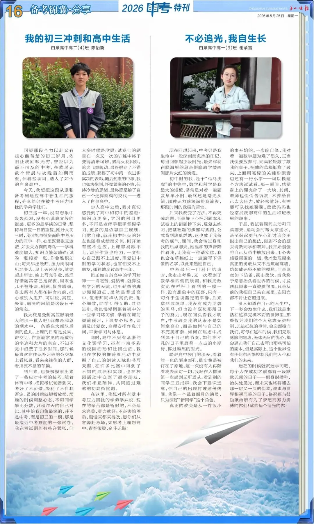 前方高能!舟山中考考生、家长必看 第15张 前方高能!舟山中考考生、家长必看 第15张