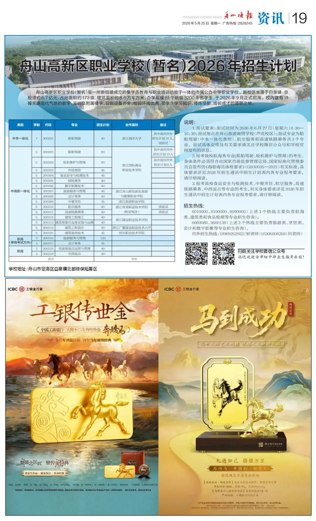 前方高能!舟山中考考生、家长必看 第20张 前方高能!舟山中考考生、家长必看 第20张