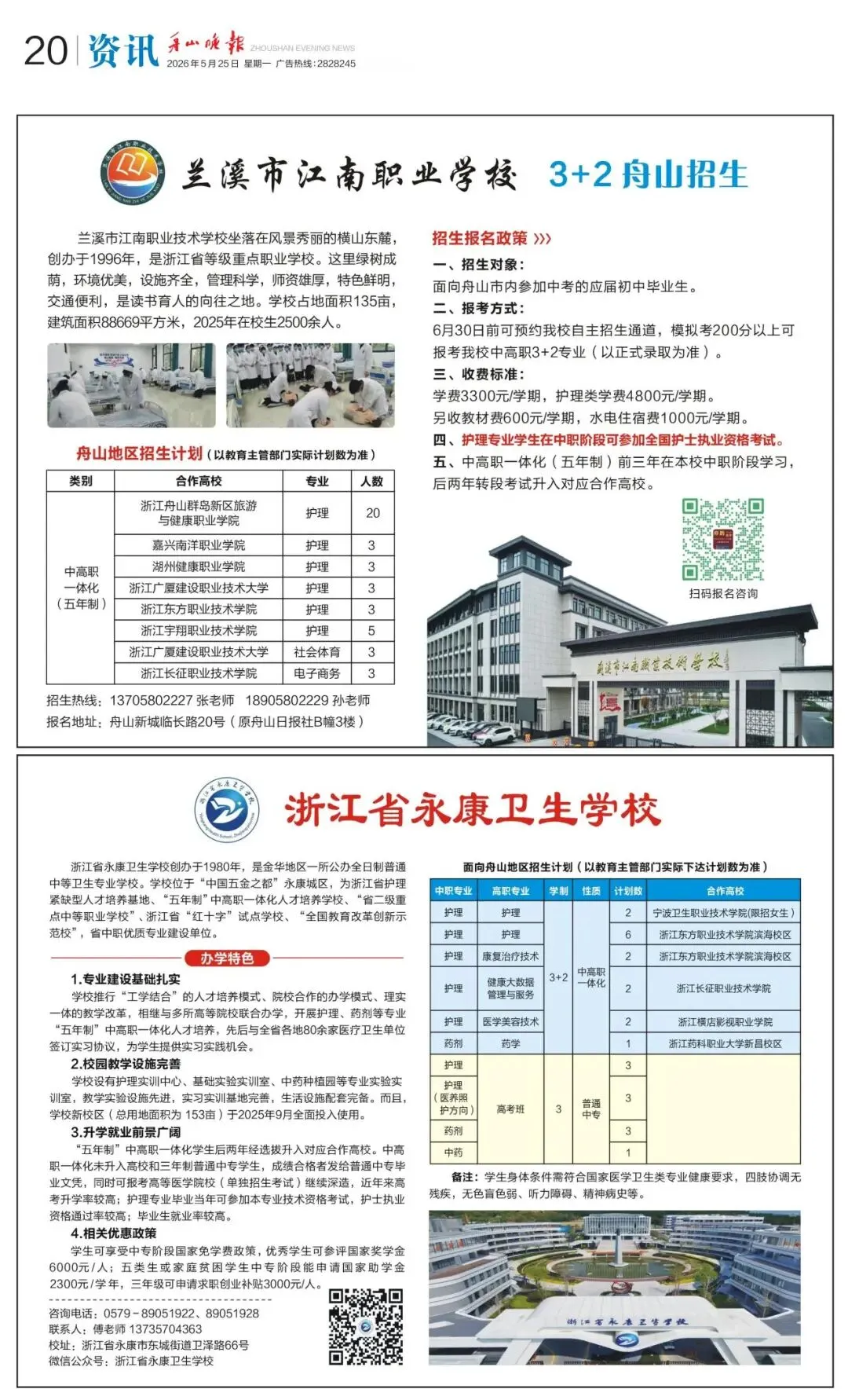前方高能!舟山中考考生、家长必看 第21张 前方高能!舟山中考考生、家长必看 第21张