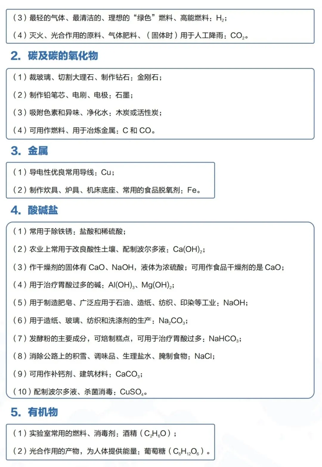 中考化学推断题解题方法总结(附十道真题练习) 第3张