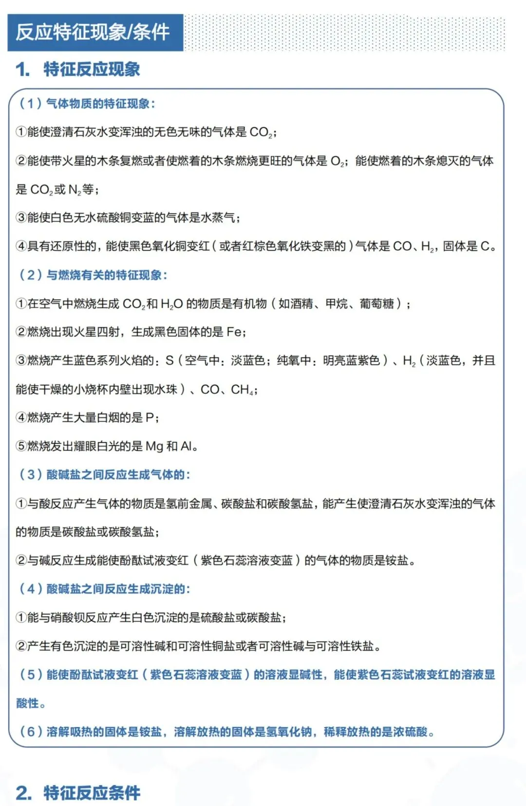 中考化学推断题解题方法总结(附十道真题练习) 第4张