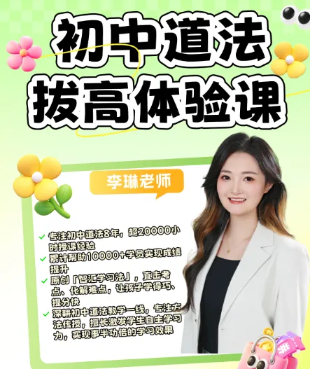 中考道法丨2026年中考道法万能答题模板,中考道德与法治答题公式+万能模版+考场急救·万能结尾(所有题通用)【建议收藏】 第3张 中考道法丨2026年中考道法万能答题模板,中考道德与法治答题公式+万能模版+考场急救·万能结尾(所有题通用)【建议收藏】 第3张