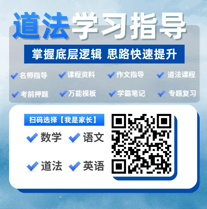 中考道法丨2026年中考道法万能答题模板,中考道德与法治答题公式+万能模版+考场急救·万能结尾(所有题通用)【建议收藏】 第4张 中考道法丨2026年中考道法万能答题模板,中考道德与法治答题公式+万能模版+考场急救·万能结尾(所有题通用)【建议收藏】 第4张
