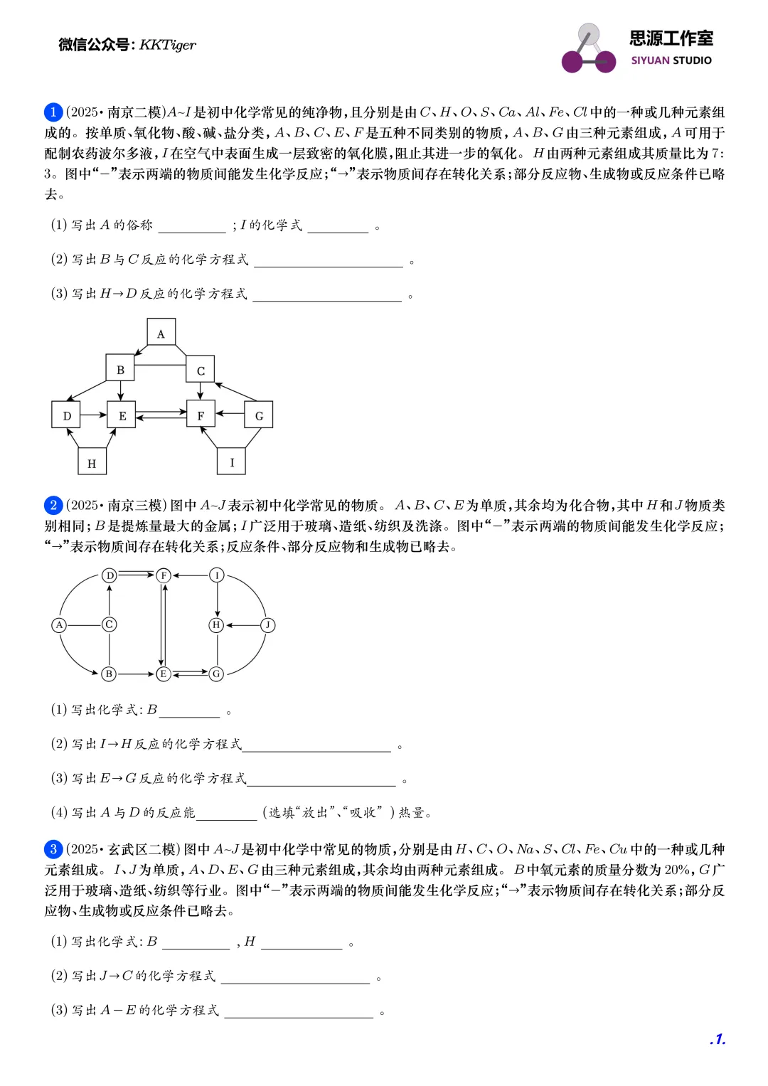 中考化学推断题解题方法总结(附十道真题练习) 第8张