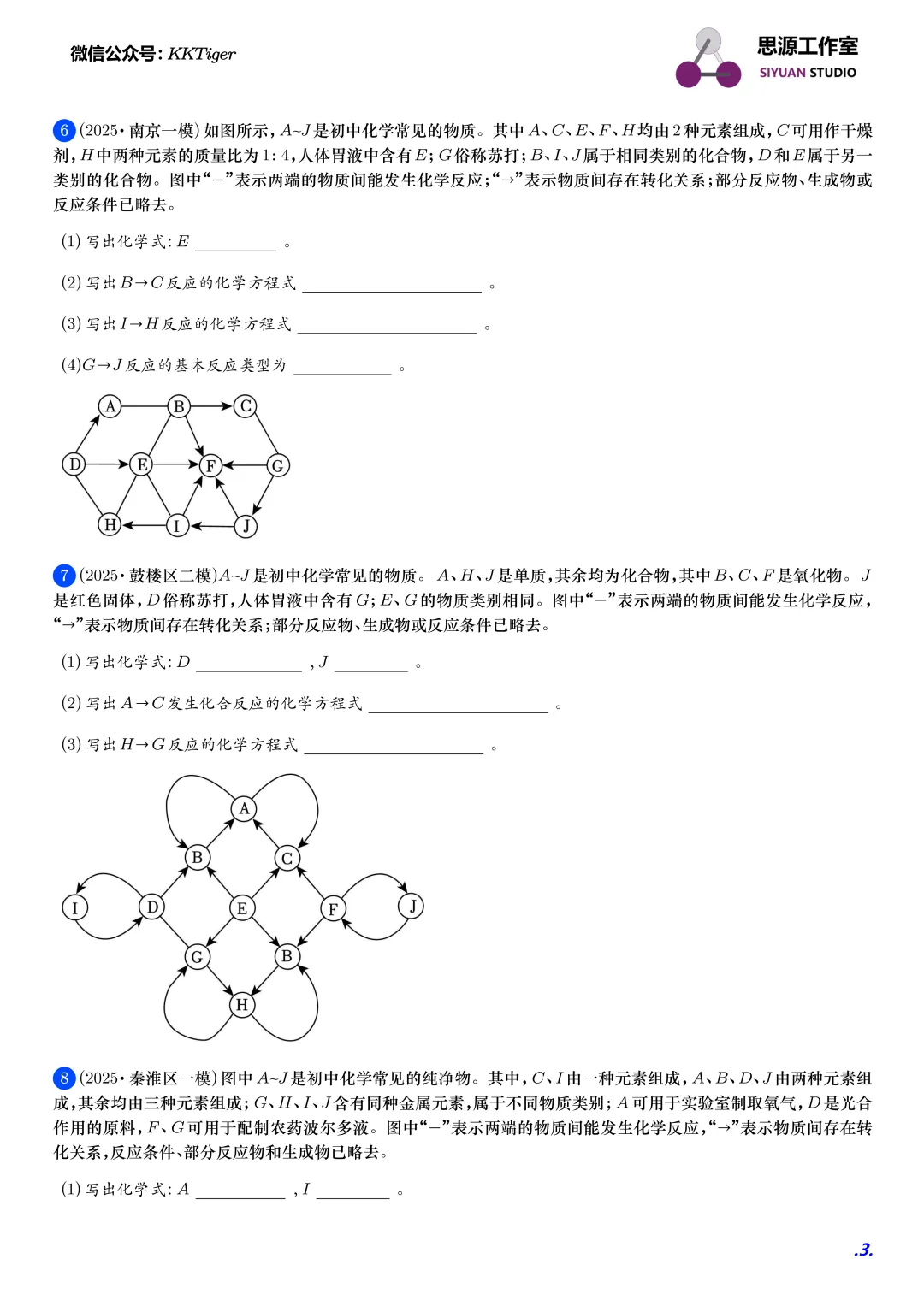 中考化学推断题解题方法总结(附十道真题练习) 第10张