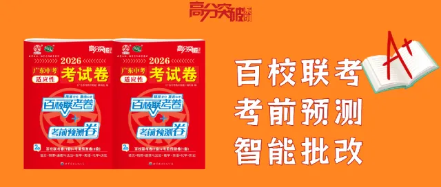 2026年广东省中考语文二模试卷(含答案) 第1张