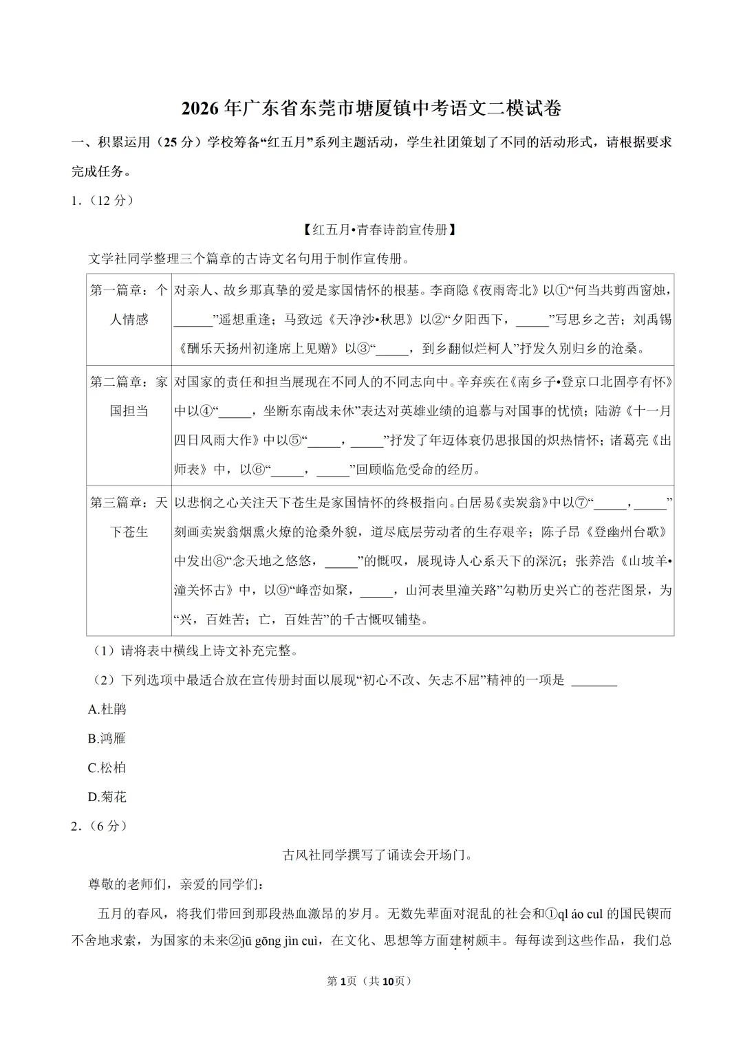2026年广东省中考语文二模试卷(含答案) 第2张