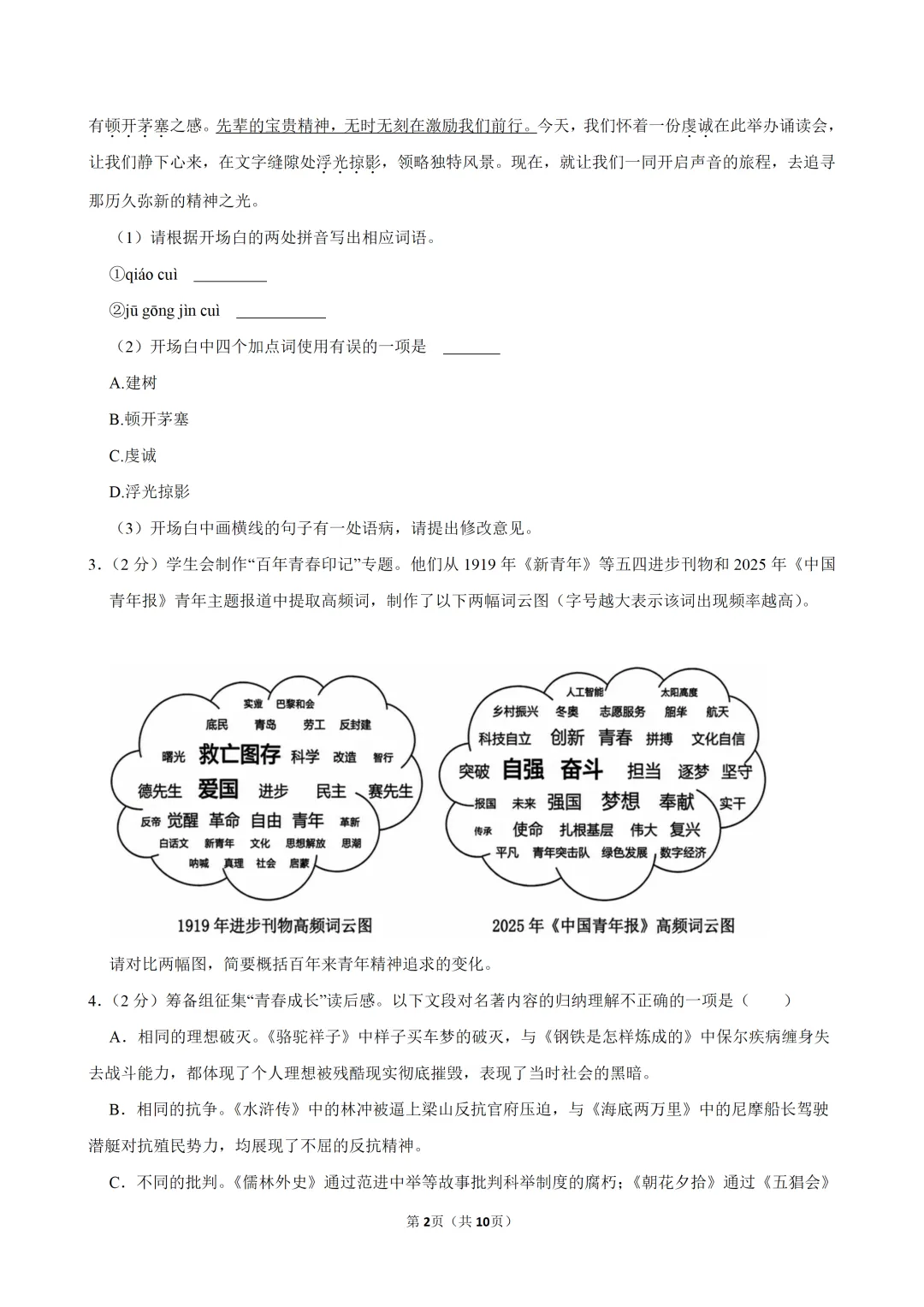 2026年广东省中考语文二模试卷(含答案) 第3张