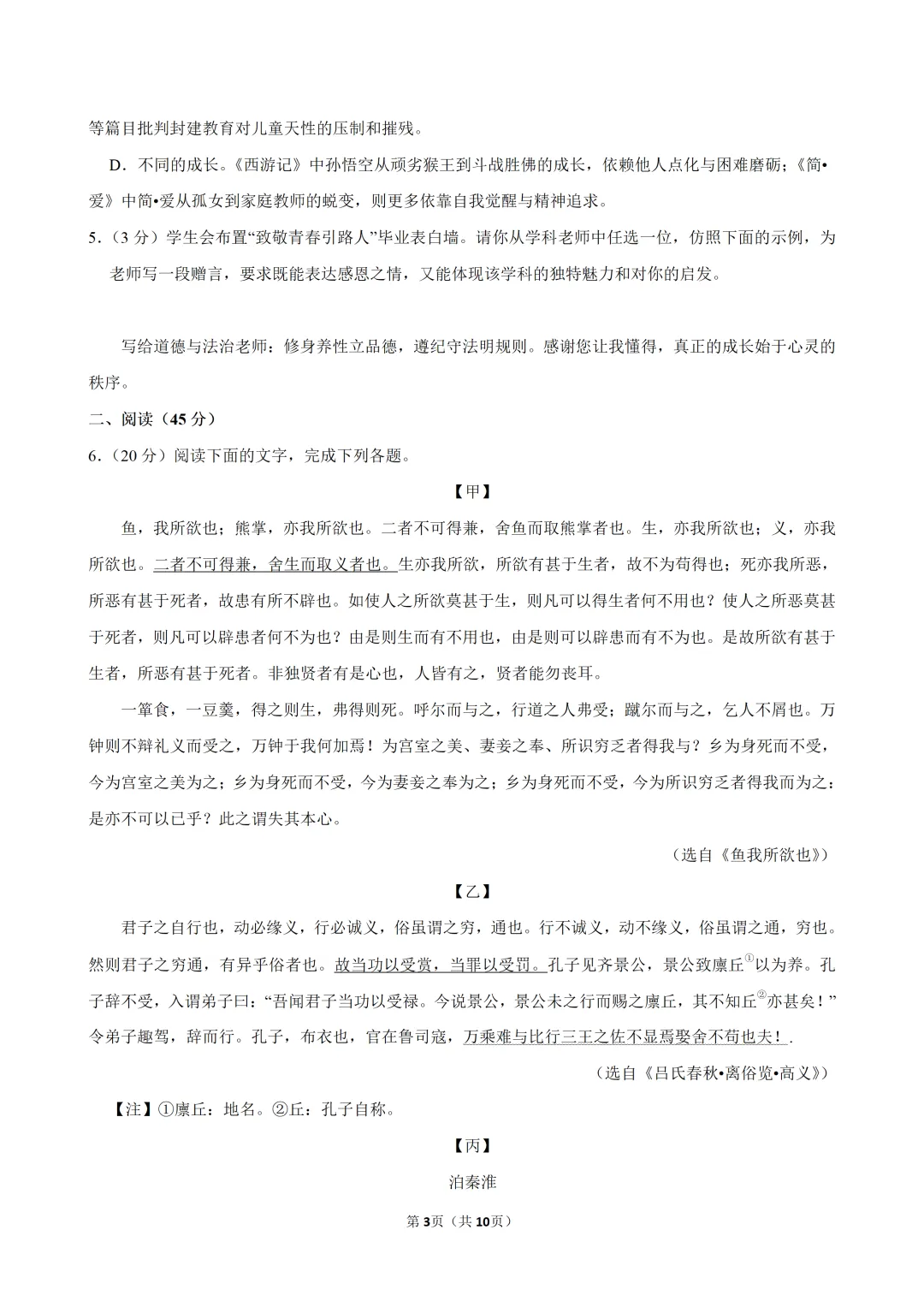 2026年广东省中考语文二模试卷(含答案) 第4张